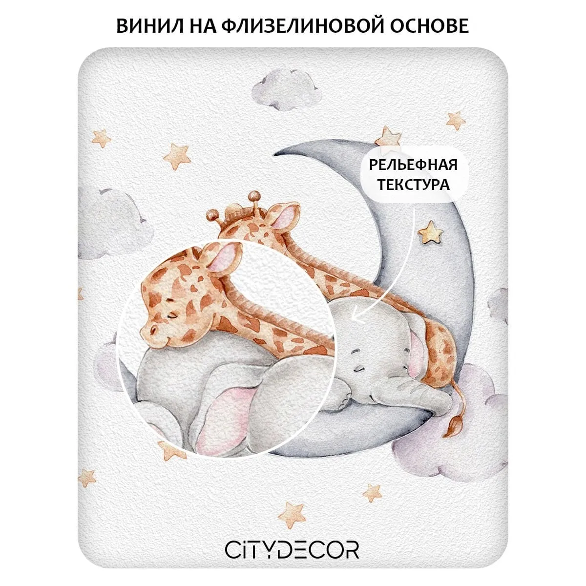 Фотообои рулонные Citydecor Детская 435 на флизелиновой основе 300x260 см