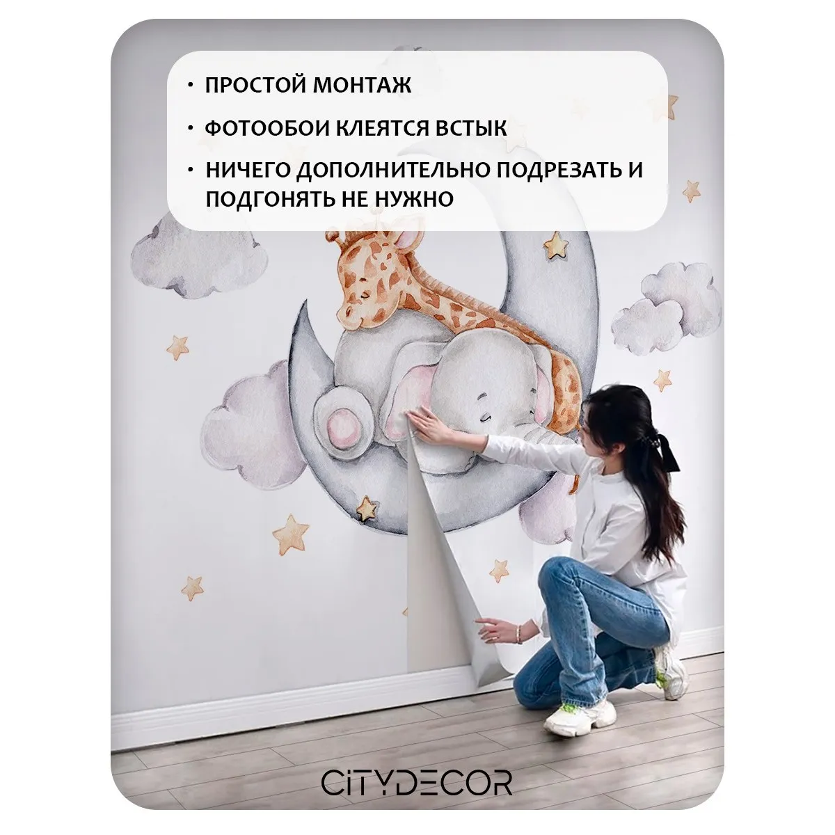 Фотообои рулонные Citydecor Детская 435 на флизелиновой основе 300x260 см