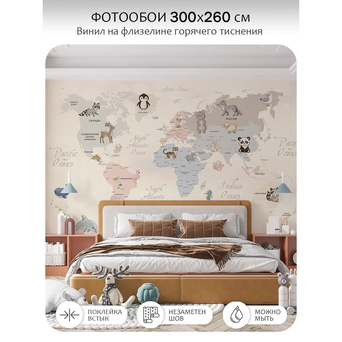 Фотообои рулонные Citydecor Детская (карта мира) 440 на флизелиновой основе 300x260 см