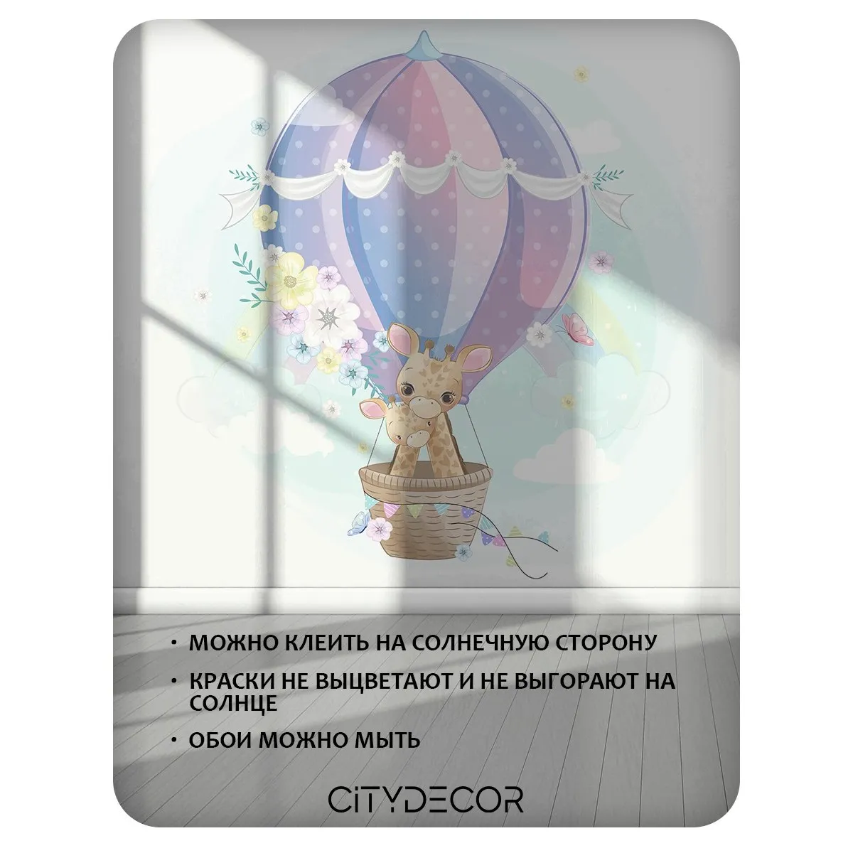 Фотообои рулонные Citydecor Детская 443 на флизелиновой основе 300x260 см