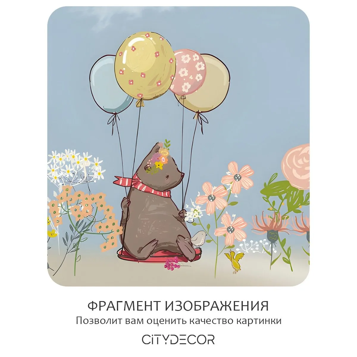 Фотообои рулонные Citydecor Детская 451 на флизелиновой основе 300x260 см