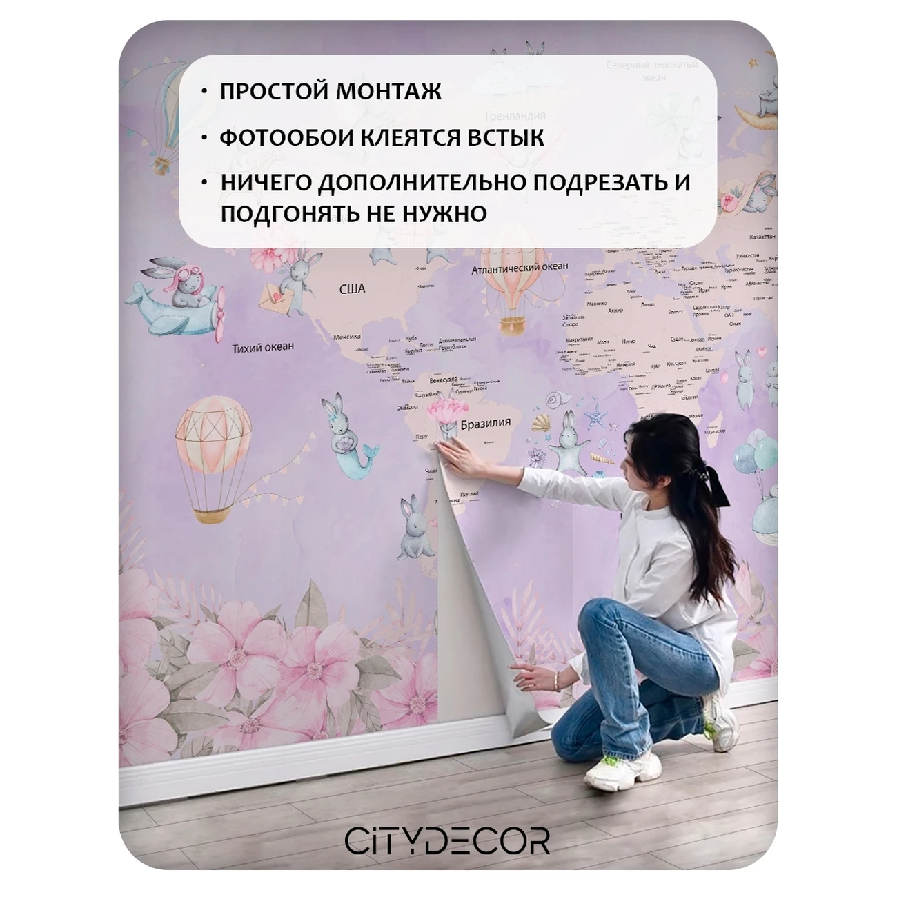 Фотообои рулонные Citydecor Детская 465 на флизелиновой основе 300x260 см