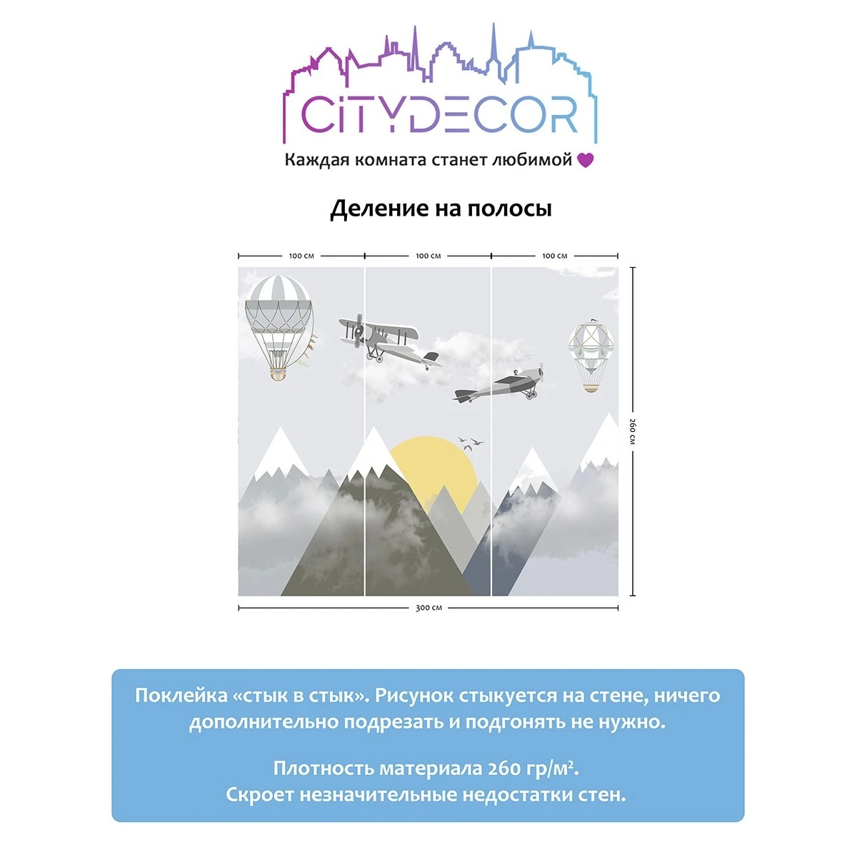 Фотообои рулонные Citydecor Детская 53 на флизелиновой основе 300x260 см