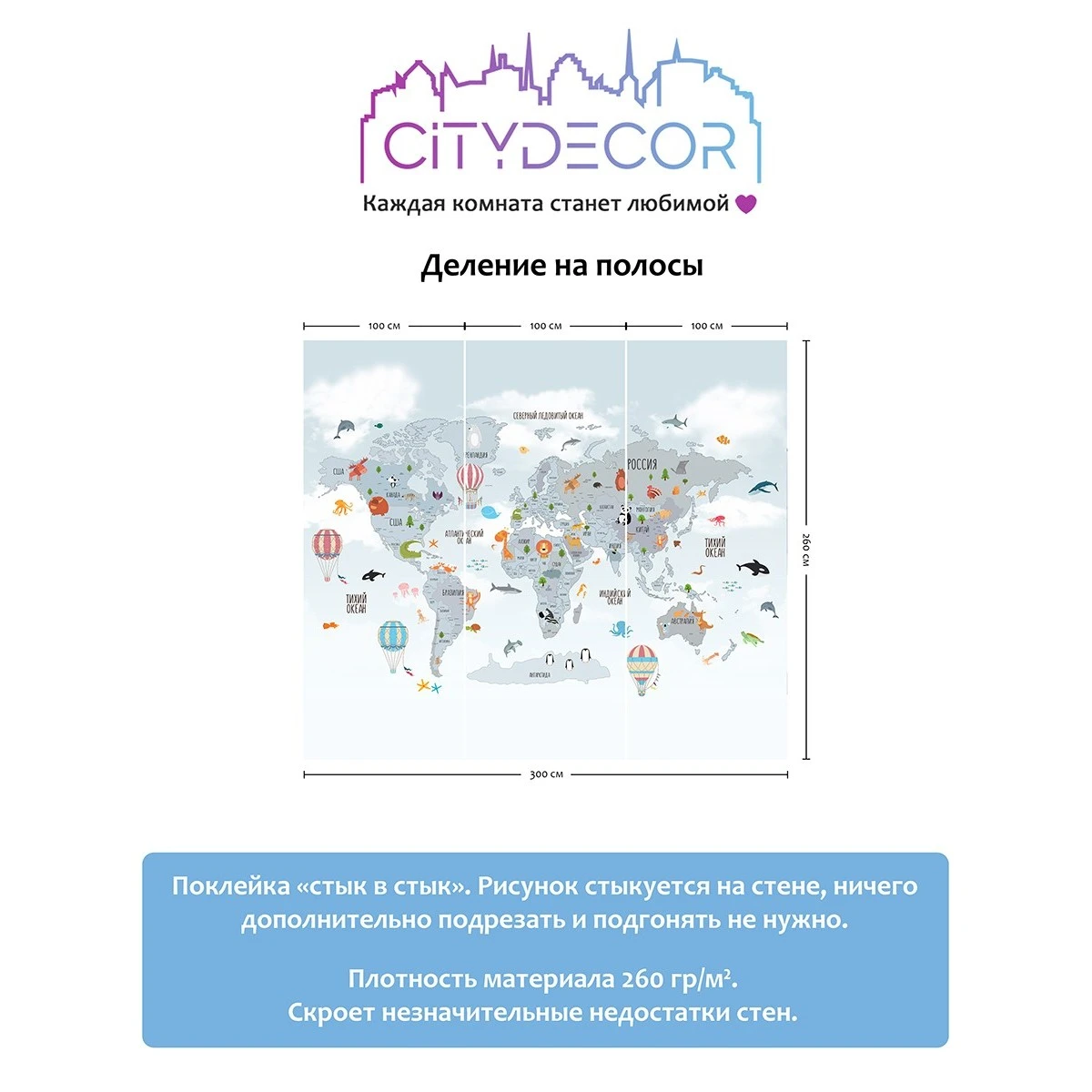Фотообои рулонные Citydecor Детская (карта мира) 59 на флизелиновой основе 300x260 см