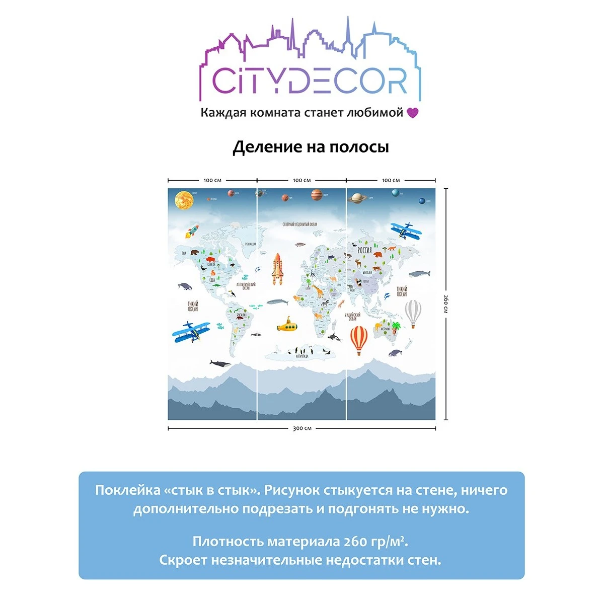 Фотообои рулонные Citydecor Детская (карта мира) 60 на флизелиновой основе 300x260 см