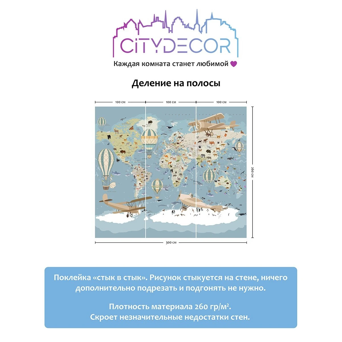 Фотообои рулонные Citydecor Детская (карта мира) 61 на флизелиновой основе 300x260 см