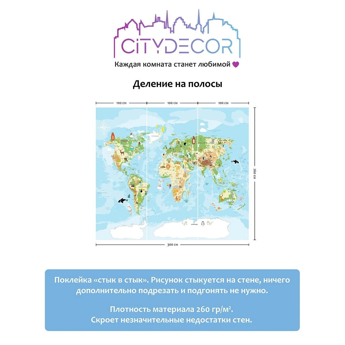 Фотообои рулонные Citydecor Детская (карта мира) 63 на флизелиновой основе 300x260 см