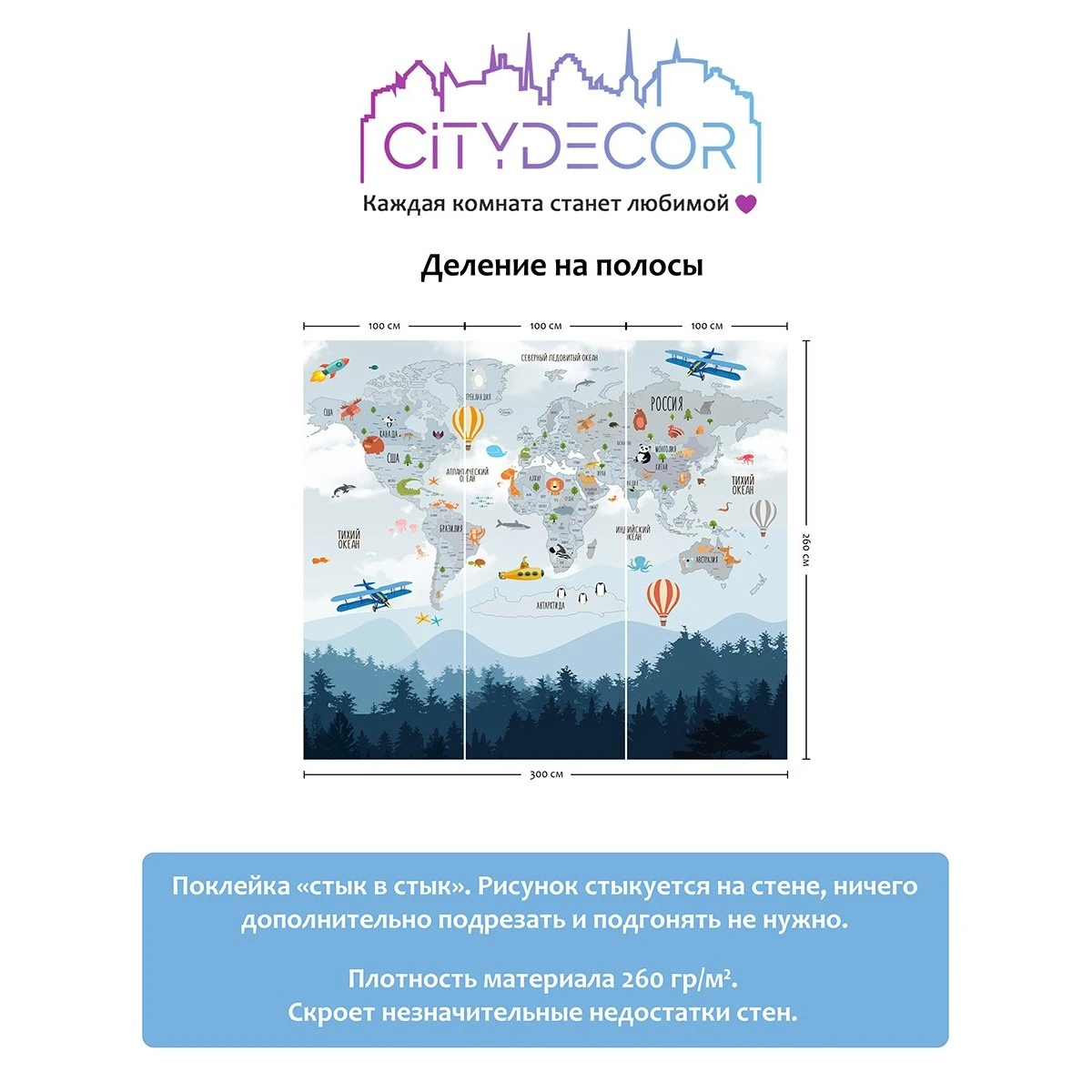 Фотообои рулонные Citydecor Детская (карта мира) 64 на флизелиновой основе 300x260 см