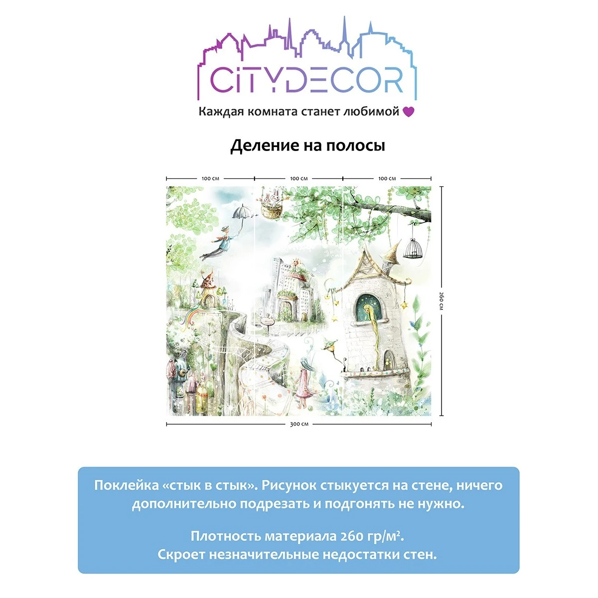 Фотообои рулонные Citydecor Детская 74 на флизелиновой основе 300x260 см