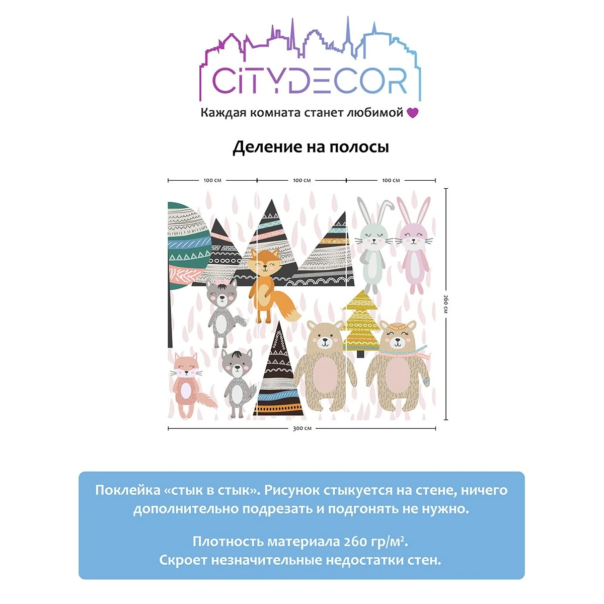 Фотообои рулонные Citydecor Детская 76 на флизелиновой основе 300x260 см