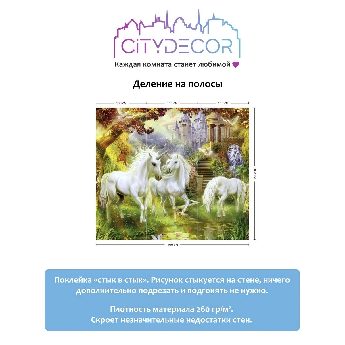 Фотообои рулонные Citydecor Детская 7 на флизелиновой основе 300x260 см