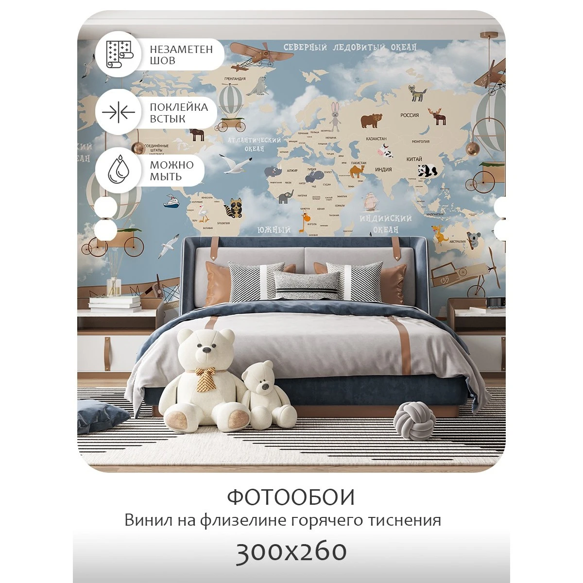 Фотообои рулонные Citydecor Детская (карта мира) 81 на флизелиновой основе 300x260 см