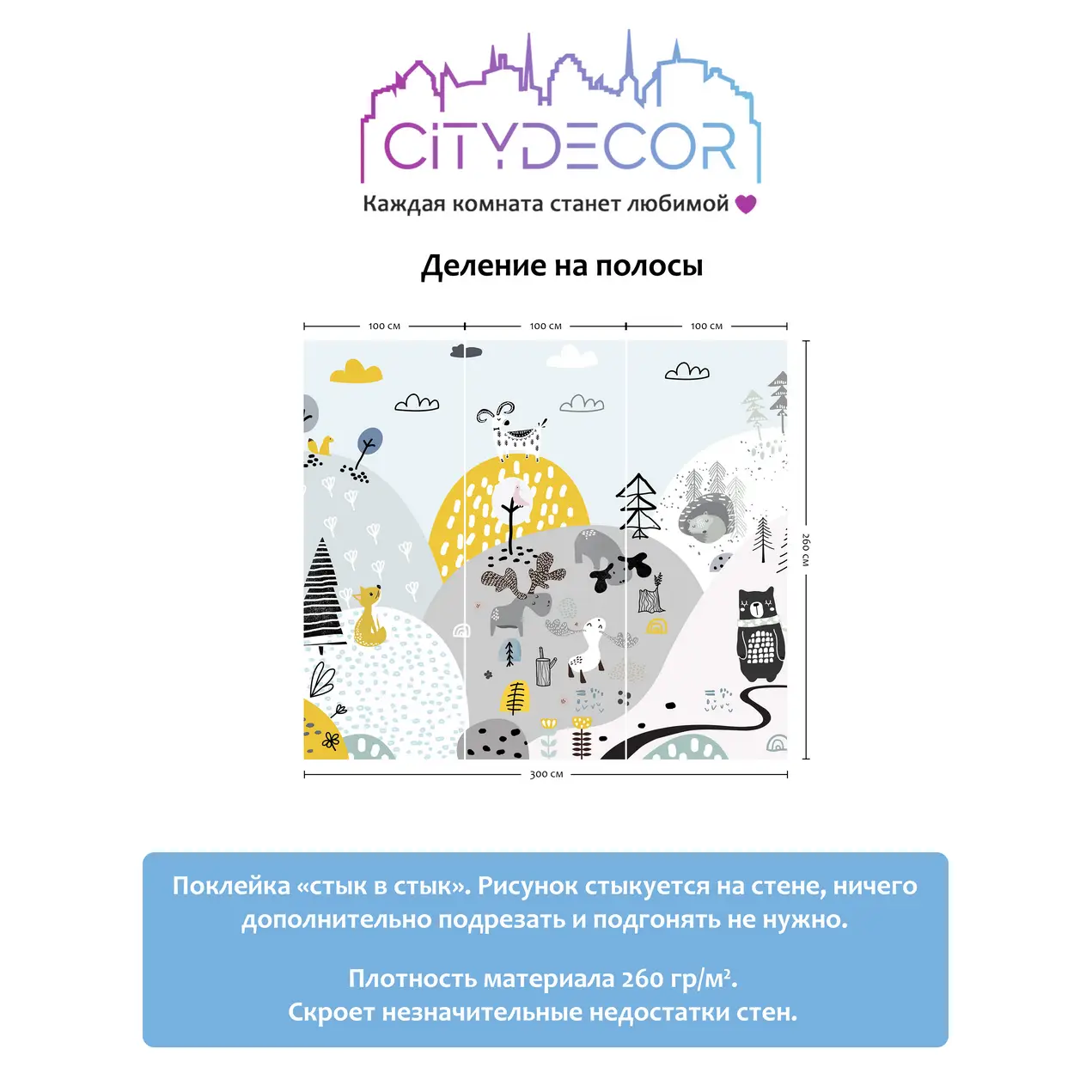 Фотообои рулонные Citydecor Детский сюжет на флизелиновой основе 300x260 см 