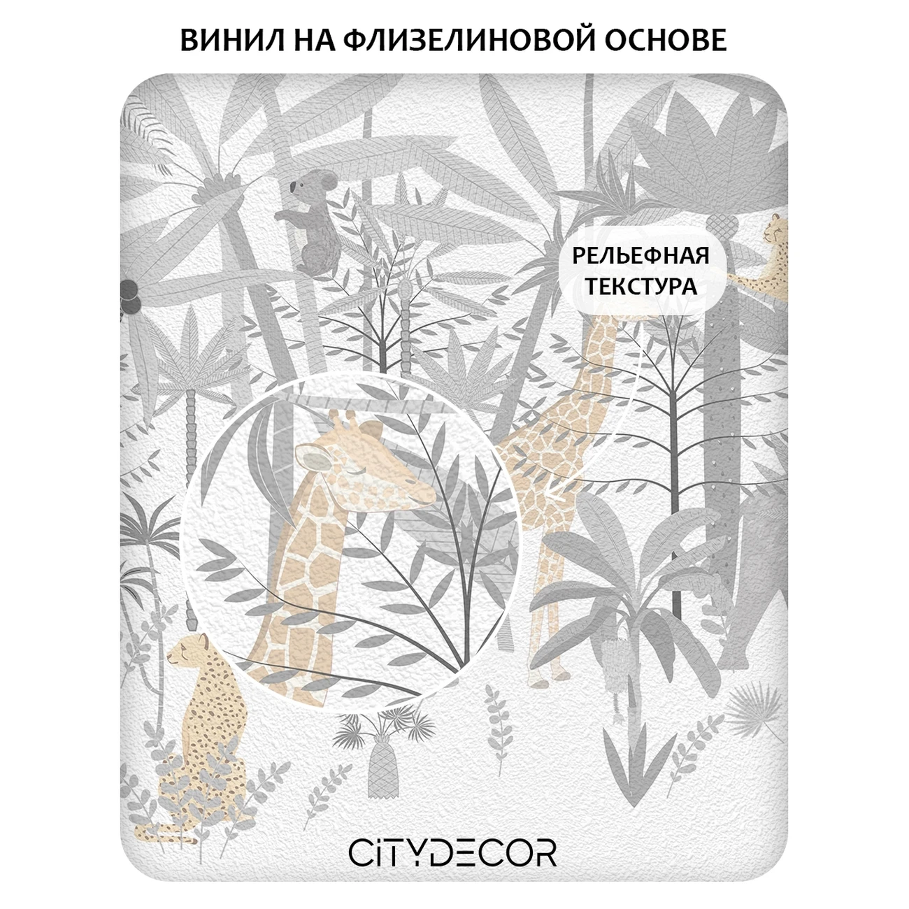 Фотообои рулонные Citydecor Джунгли зовут 27 на флизелиновой основе 300x260 см