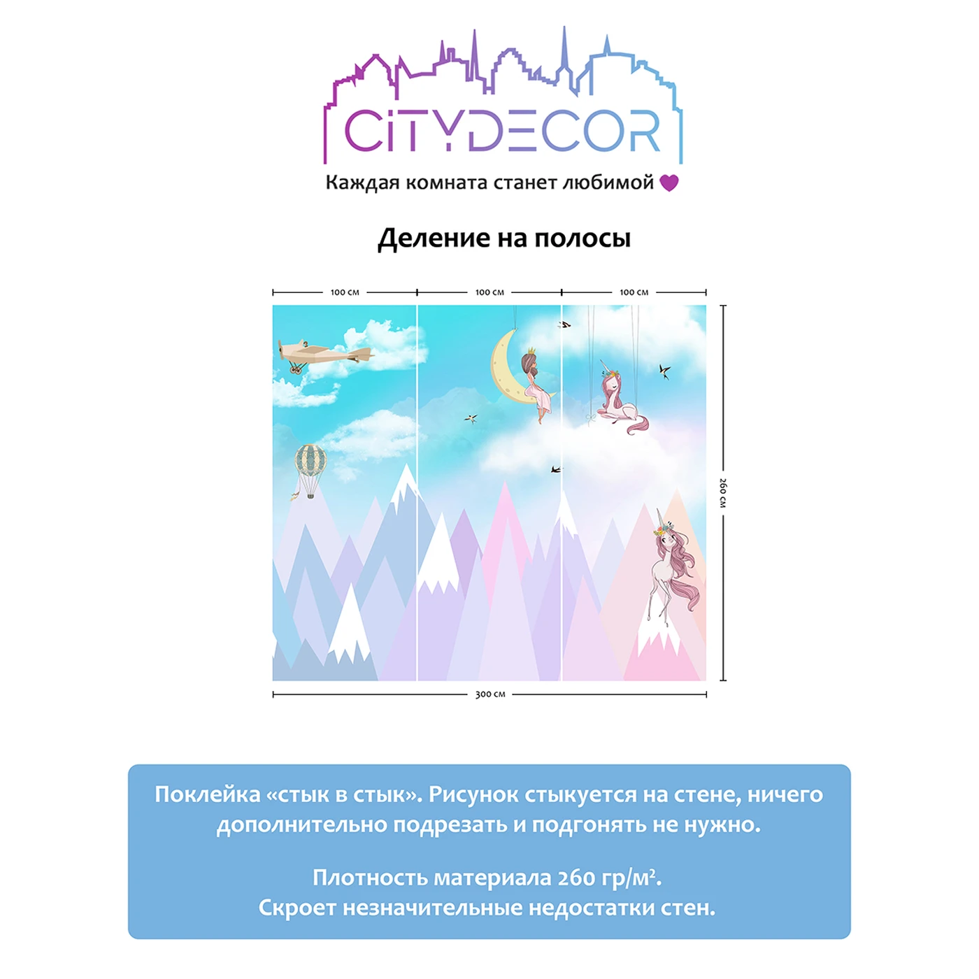 Фотообои рулонные Citydecor Fantasy 10 на флизелиновой основе 300x260 см