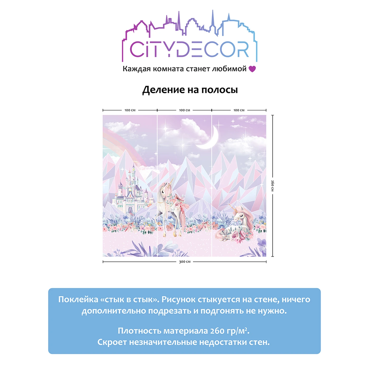 Фотообои рулонные Citydecor Fantasy 19 на флизелиновой основе 300x260 см