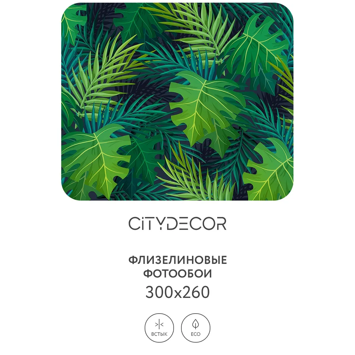 Фотообои рулонные Citydecor Цветы и Растения 123 на флизелиновой основе 300x260 см