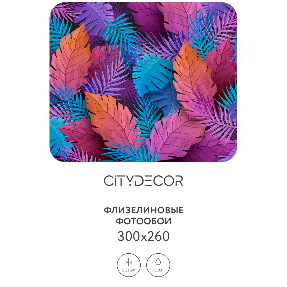 Фотообои рулонные Citydecor Цветы и Растения 124 на флизелиновой основе 300x260 см