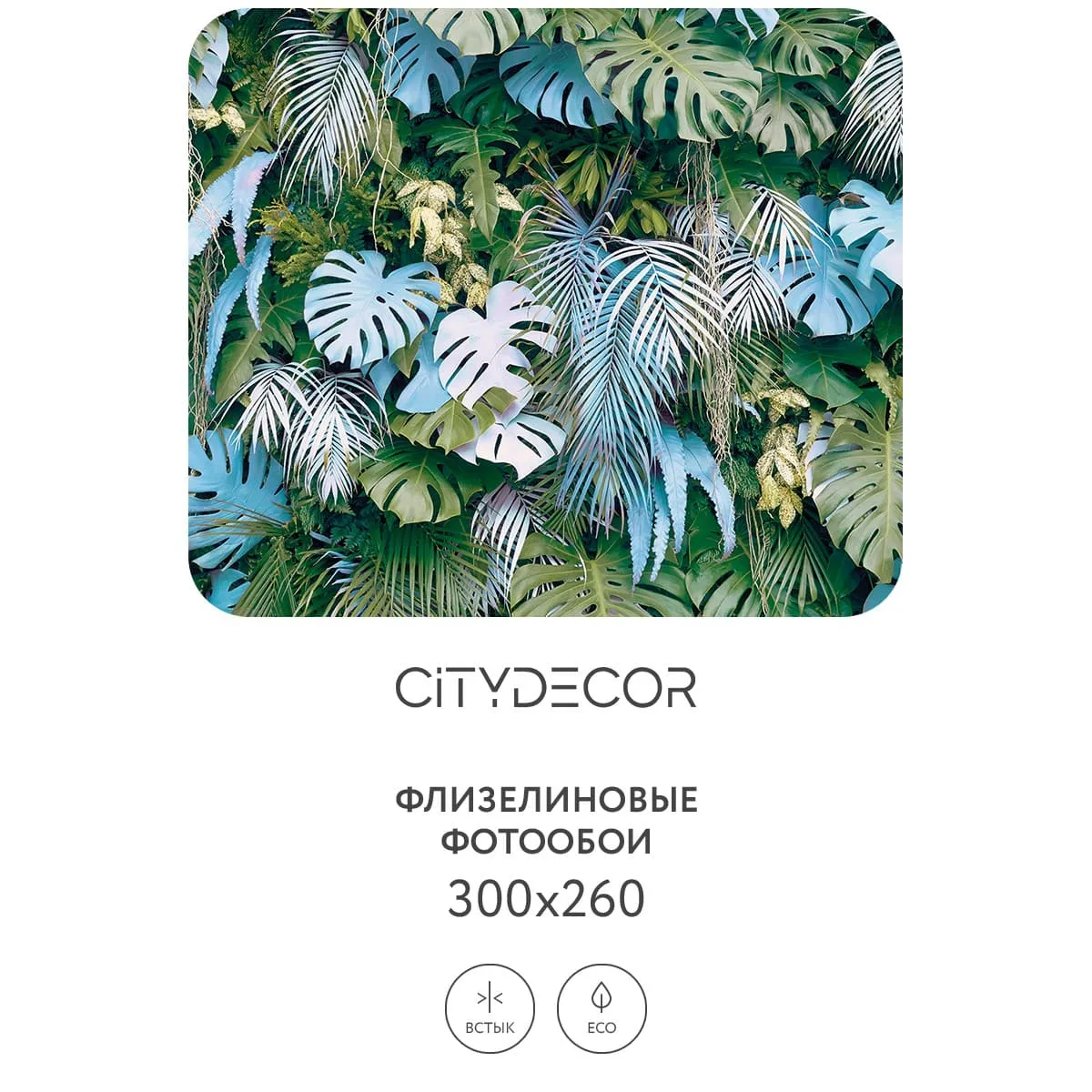 Фотообои рулонные Citydecor Цветы и Растения 145 на флизелиновой основе 300x260 см