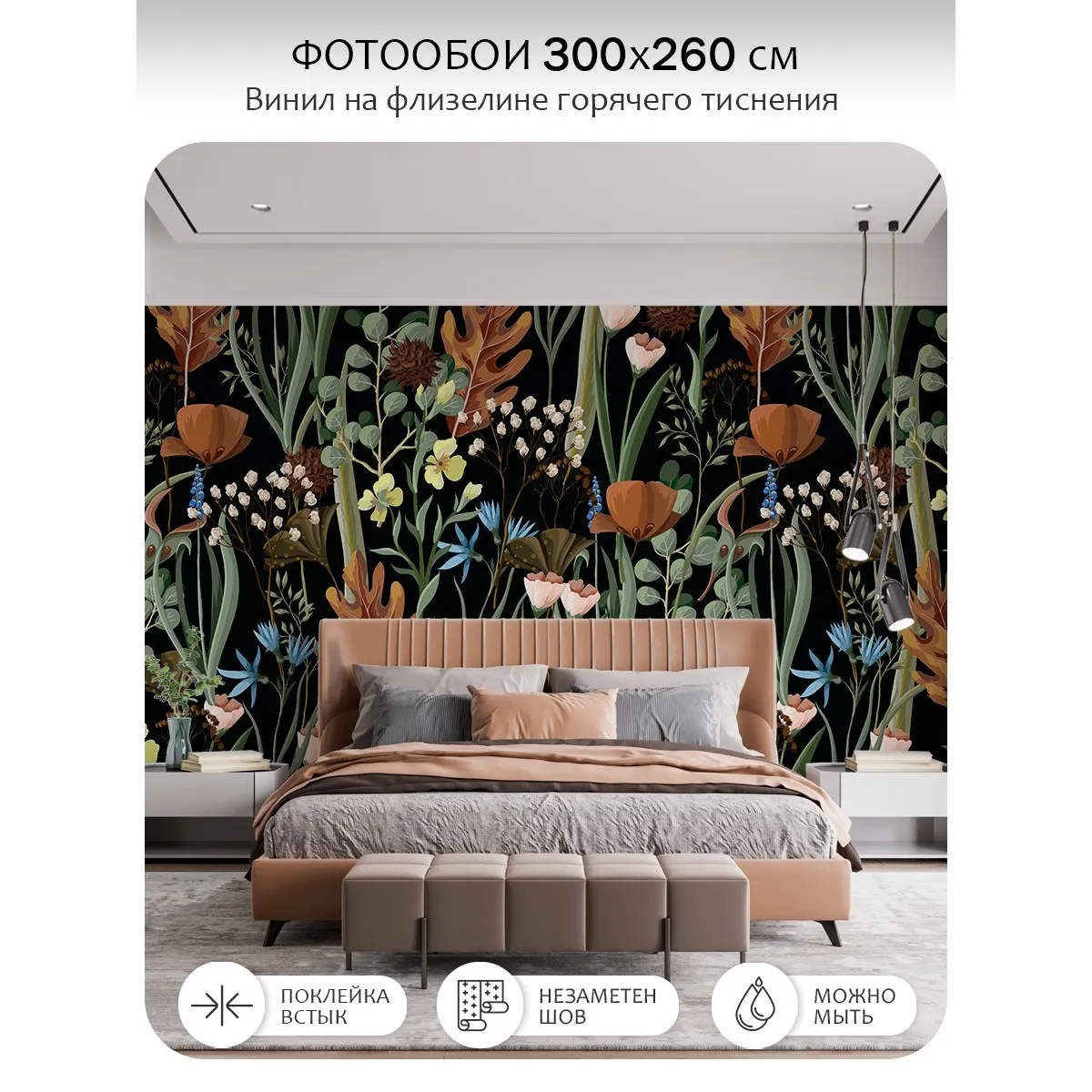 Фотообои рулонные Citydecor Цветы и Растения 236 на флизелиновой основе 300x260 см