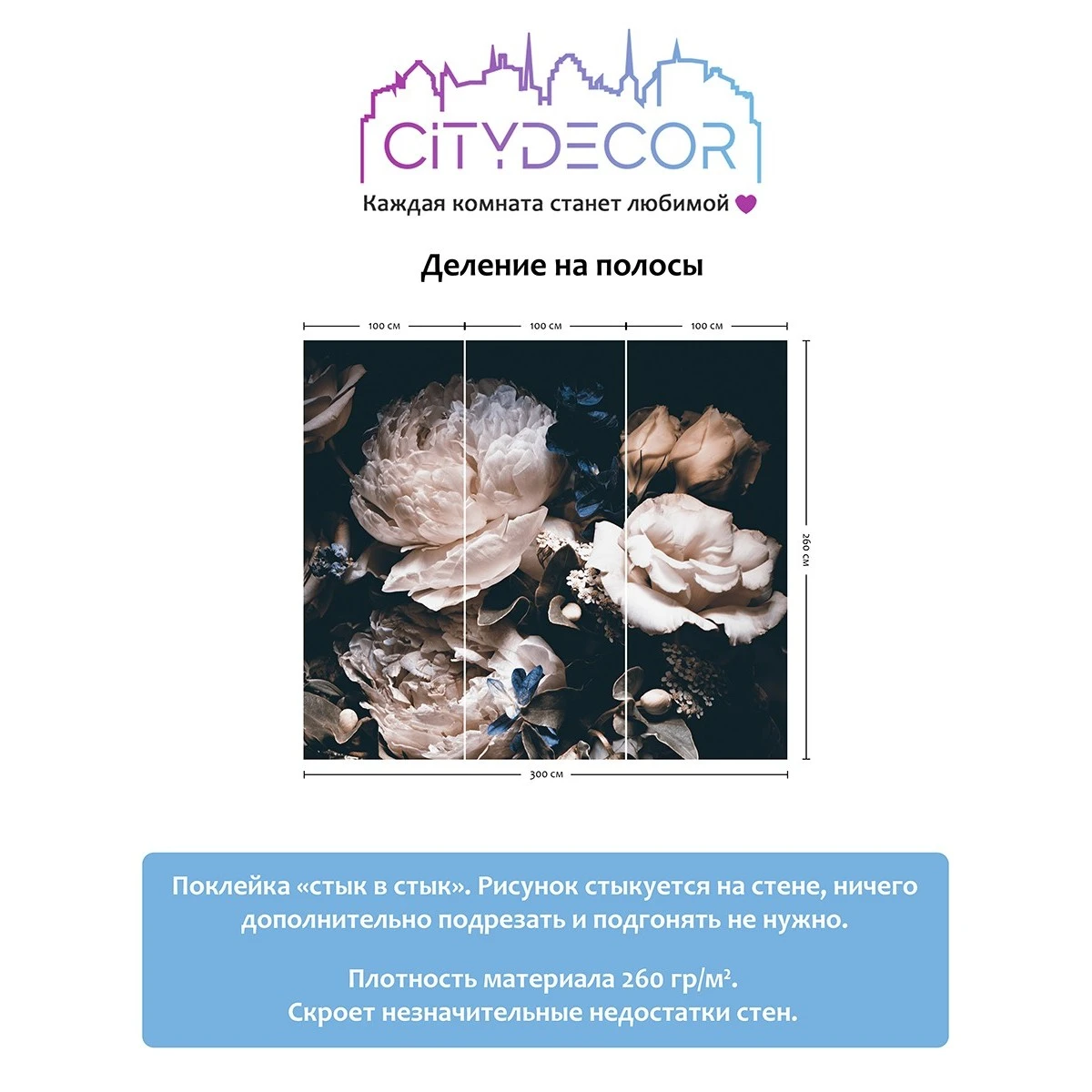 Фотообои рулонные Citydecor Цветы и Растения 3 на флизелиновой основе 300x260 см