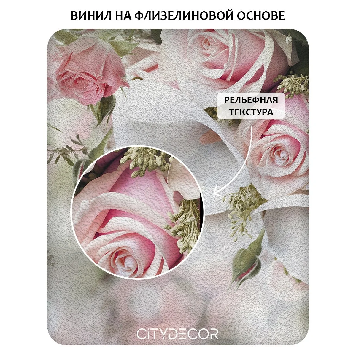 Фотообои рулонные Citydecor Цветы и Растения 48 на флизелиновой основе 300x260 см