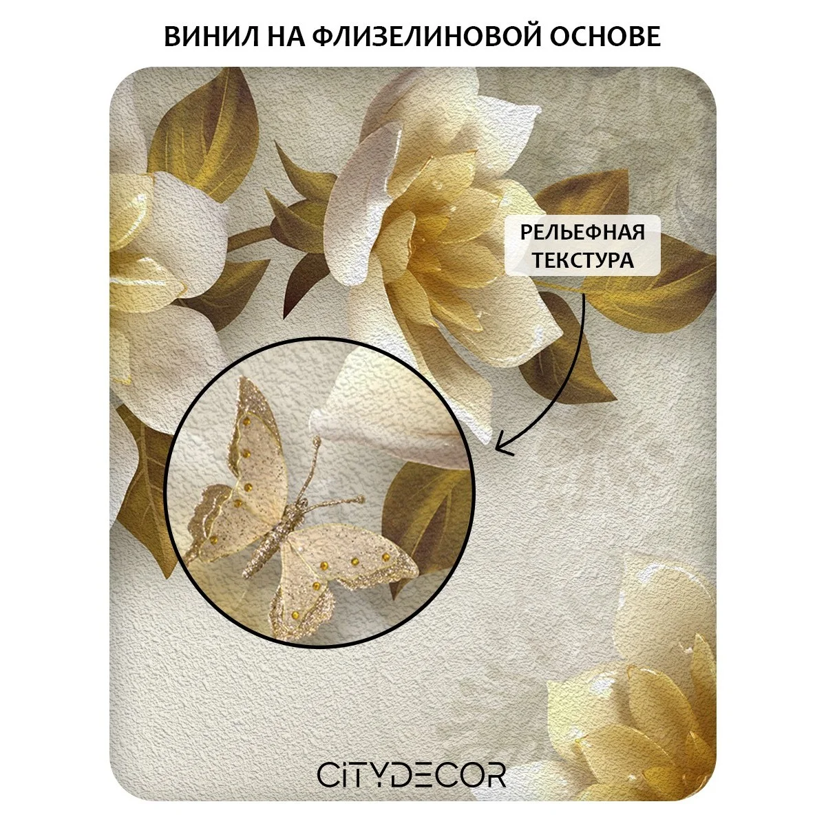 Фотообои рулонные Citydecor Цветы и Растения 70 на флизелиновой основе 300x260 см