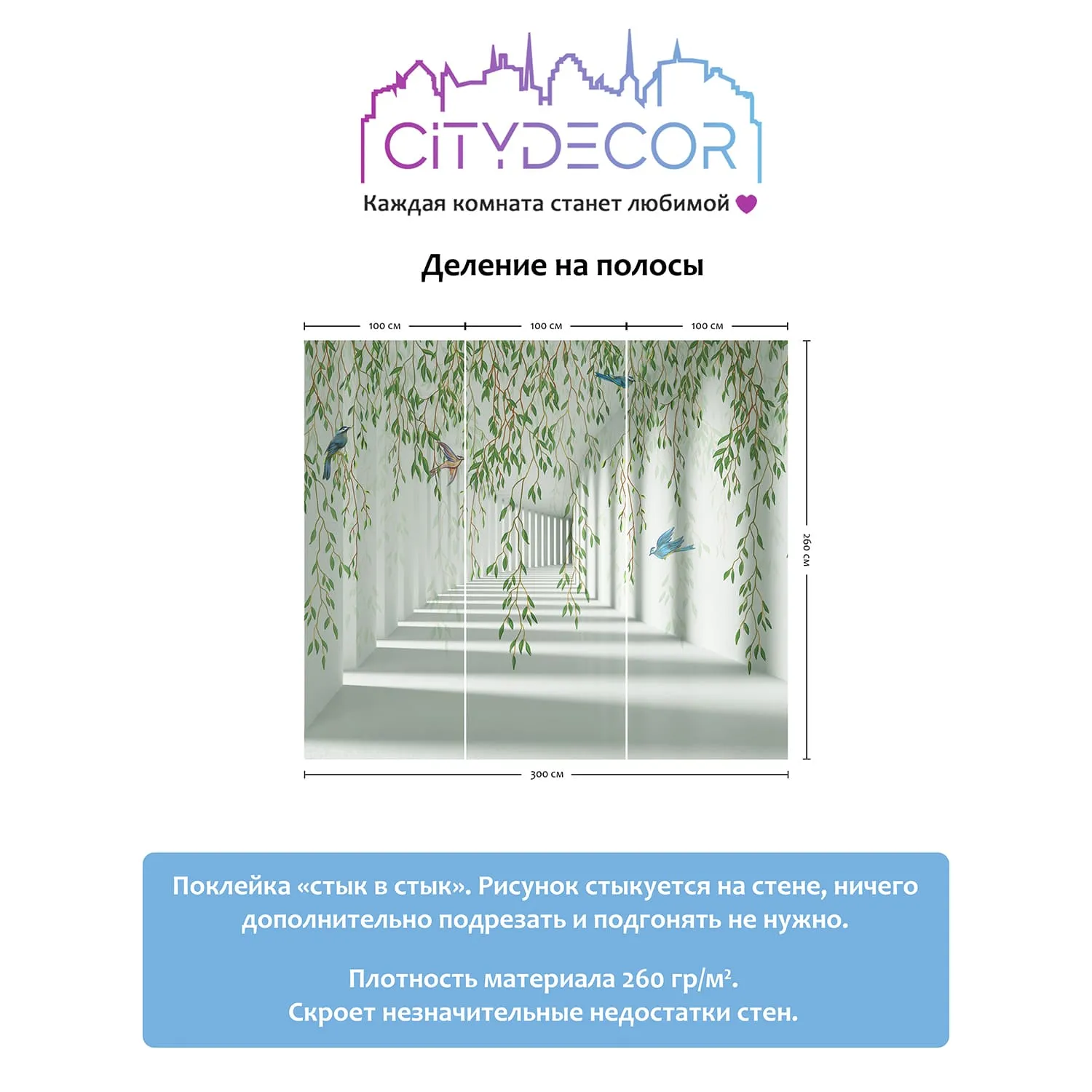 Фотообои рулонные Citydecor Flower Tunnel 3d 3 на флизелиновой основе 300x260 см