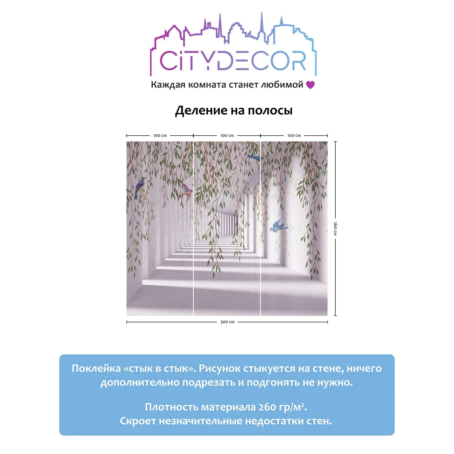 Фотообои рулонные Citydecor Flower Tunnel 3d 5 на флизелиновой основе 300x260 см