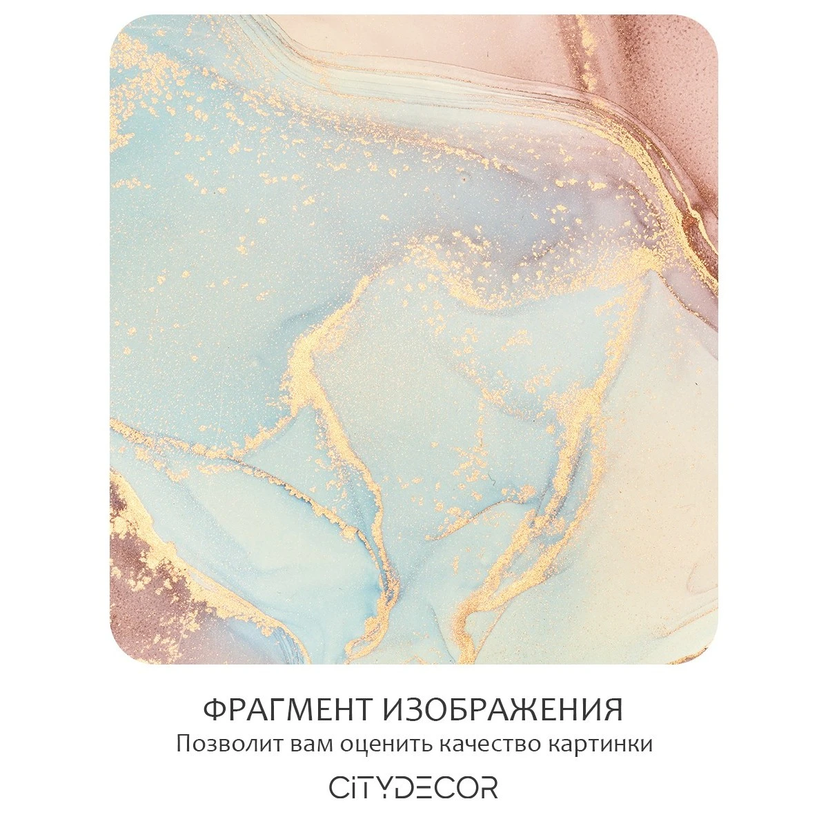Бесшовное панно Citydecor Флюид Арт 39 на флизелиновой основе 300x270 см