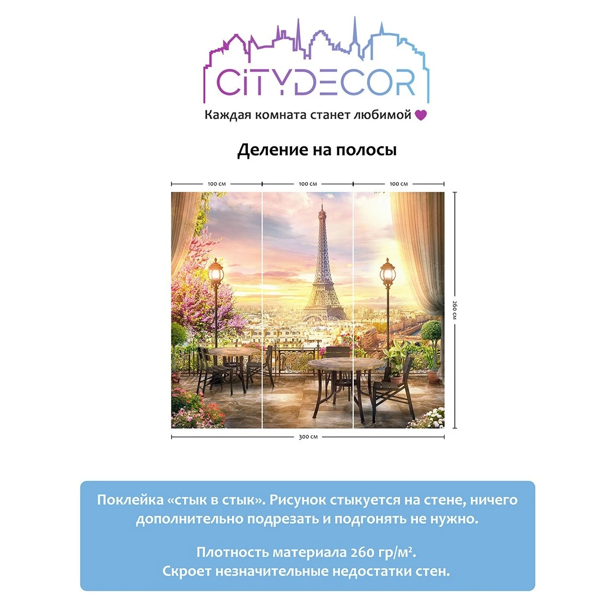 Фотообои рулонные Citydecor Фреска 2 на флизелиновой основе 300x260 см