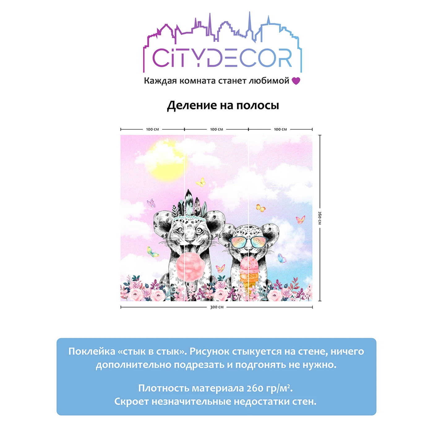 Фотообои рулонные Citydecor Fun 13 на флизелиновой основе 300x260 см