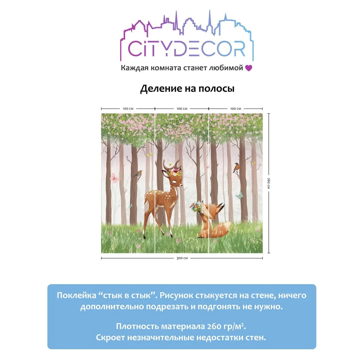 Дизайнерские фотообои рулонные Citydecor Magic Forest 1 на флизелиновой основе 300x260 см