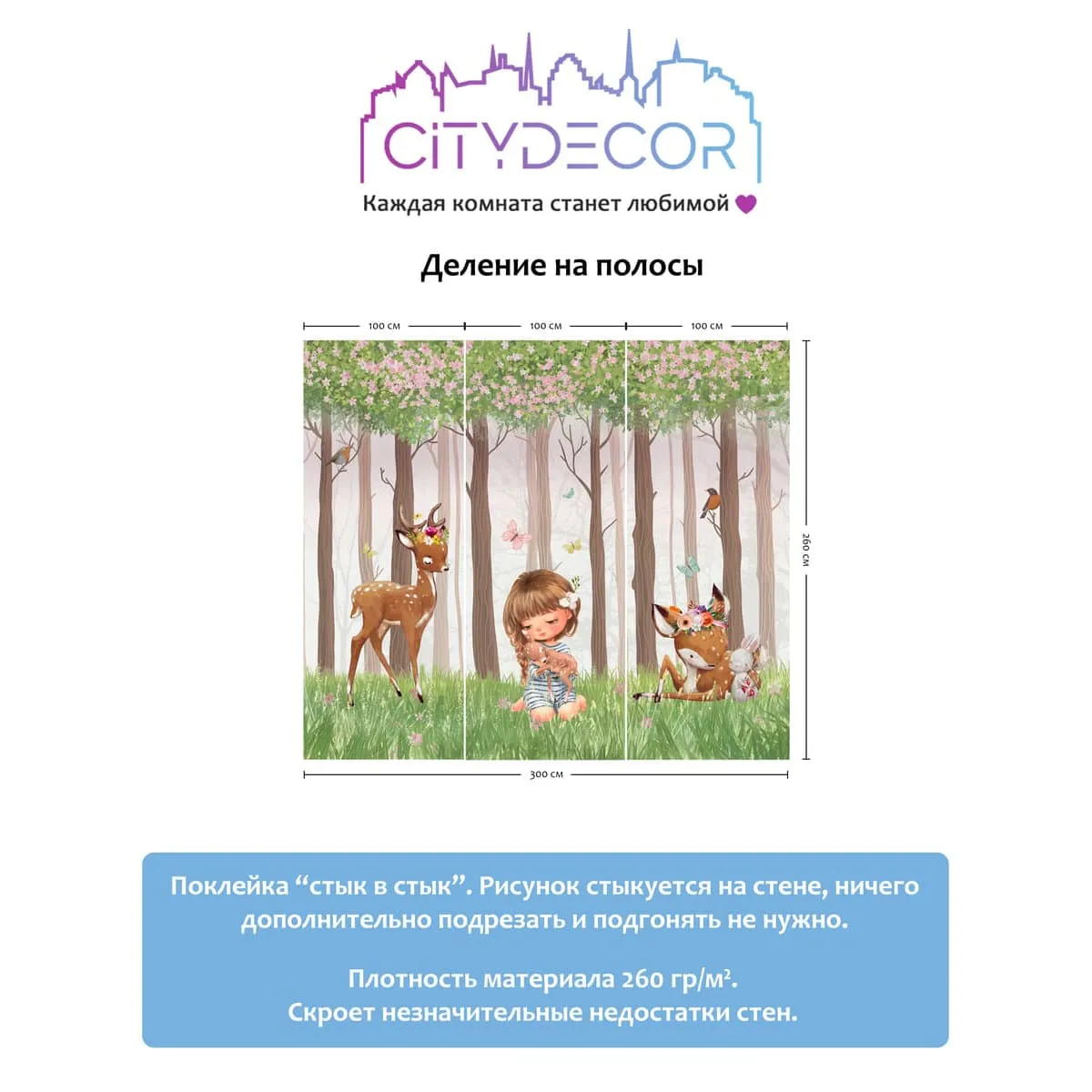 Дизайнерские фотообои рулонные Citydecor Magic Forest 2 на флизелиновой основе 300x260 см