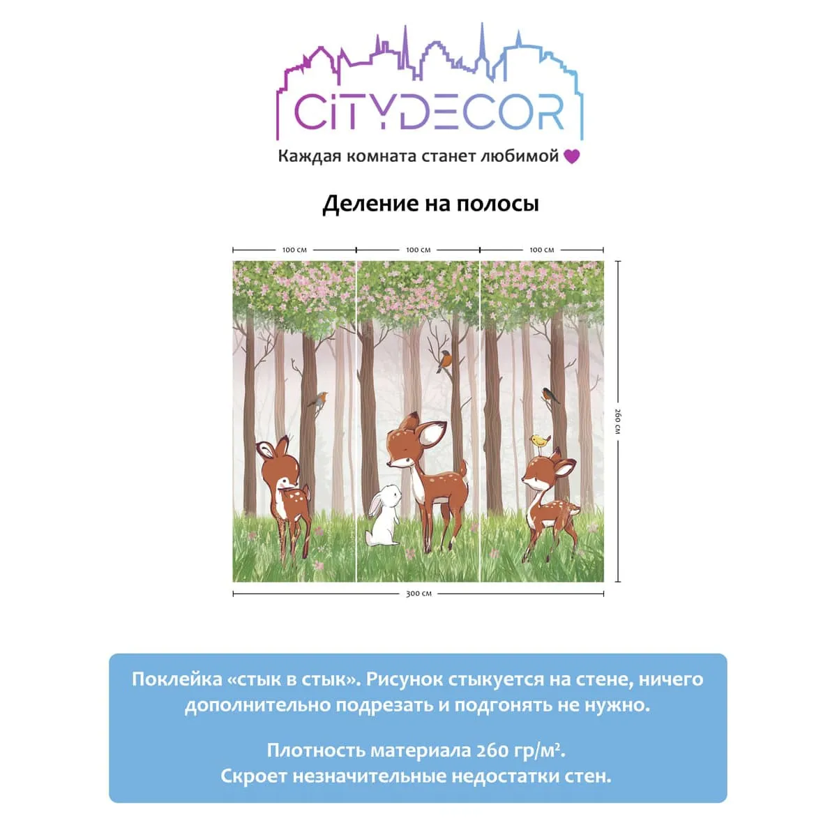 Дизайнерские фотообои рулонные Citydecor Magic Forest 3 на флизелиновой основе 300x260 см