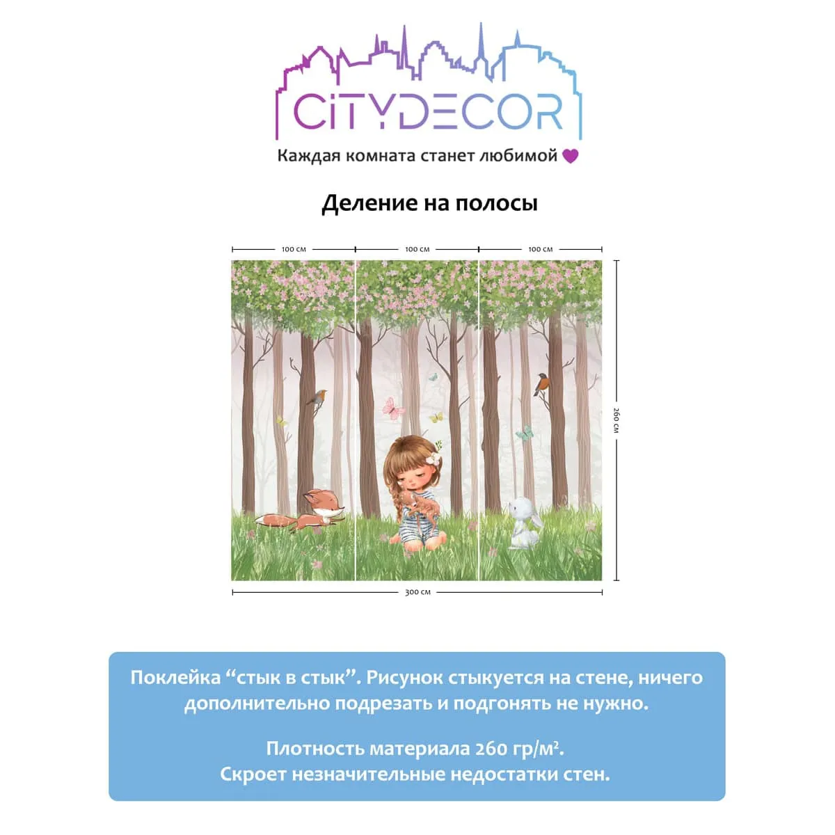 Дизайнерские фотообои рулонные Citydecor Magic Forest 4 на флизелиновой основе 300x260 см