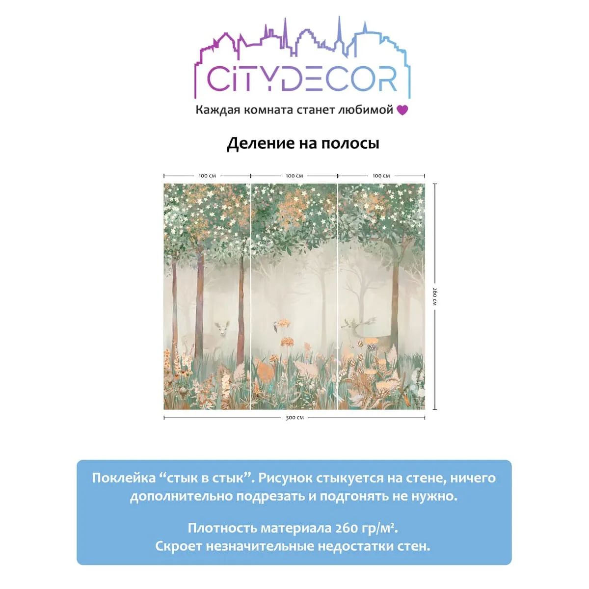Дизайнерские фотообои рулонные Citydecor Magic Forest 6 на флизелиновой основе 300x260 см