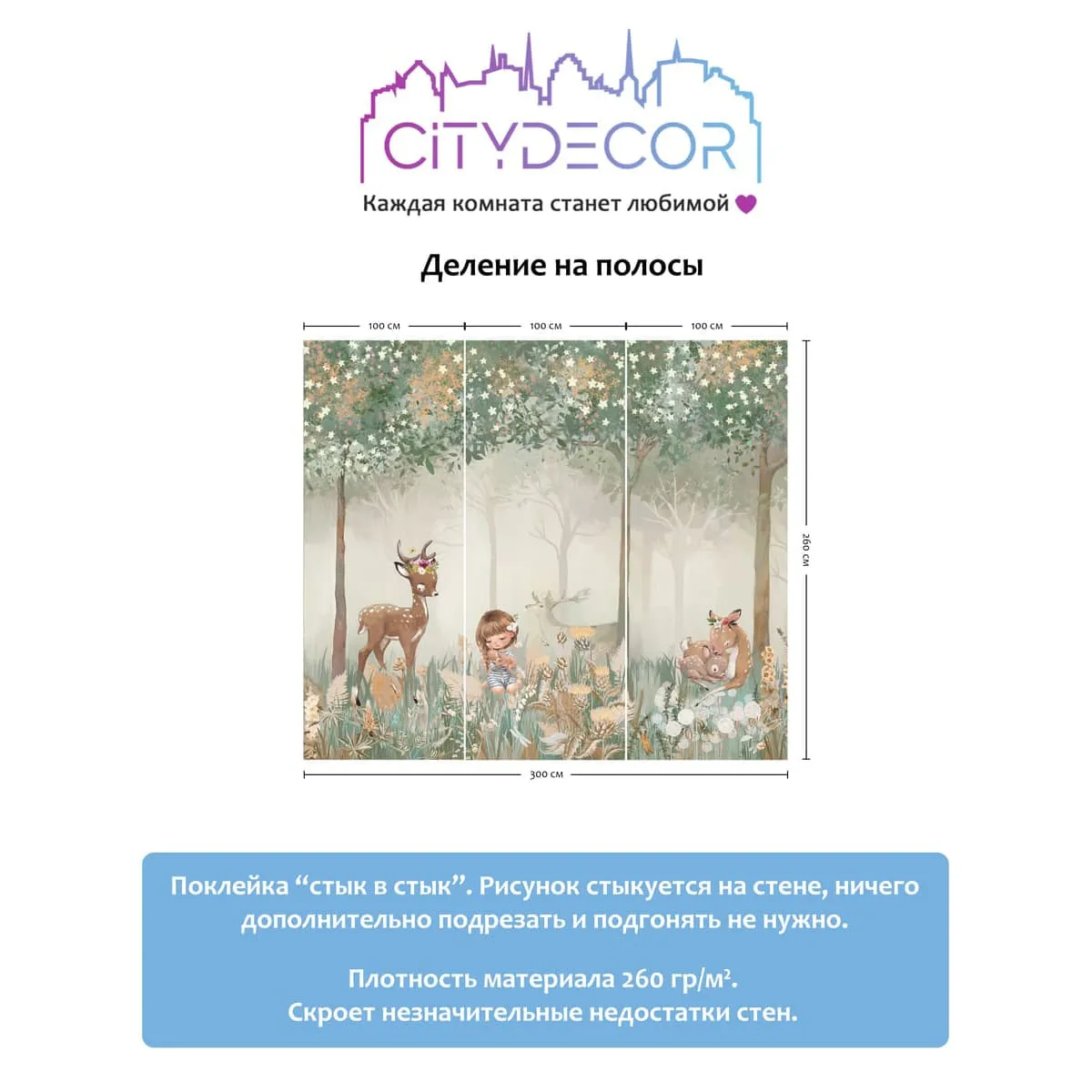 Дизайнерские фотообои рулонные Citydecor Magic Forest 7 на флизелиновой основе 300x260 см