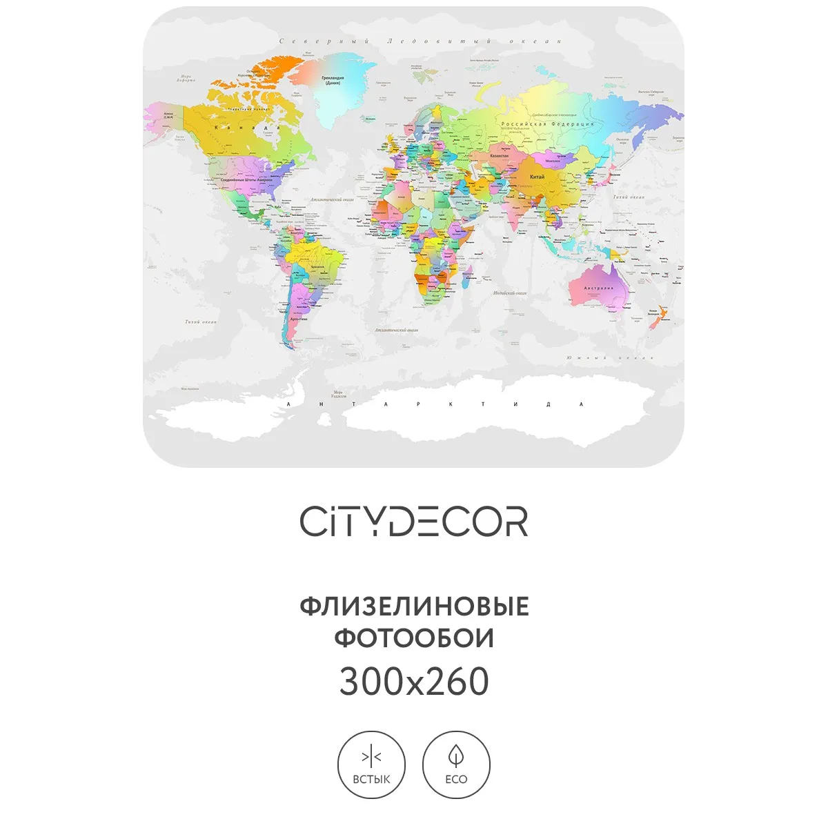 Дизайнерские фотообои рулонные Citydecor Карта мира 18 на флизелиновой основе 300x260 см