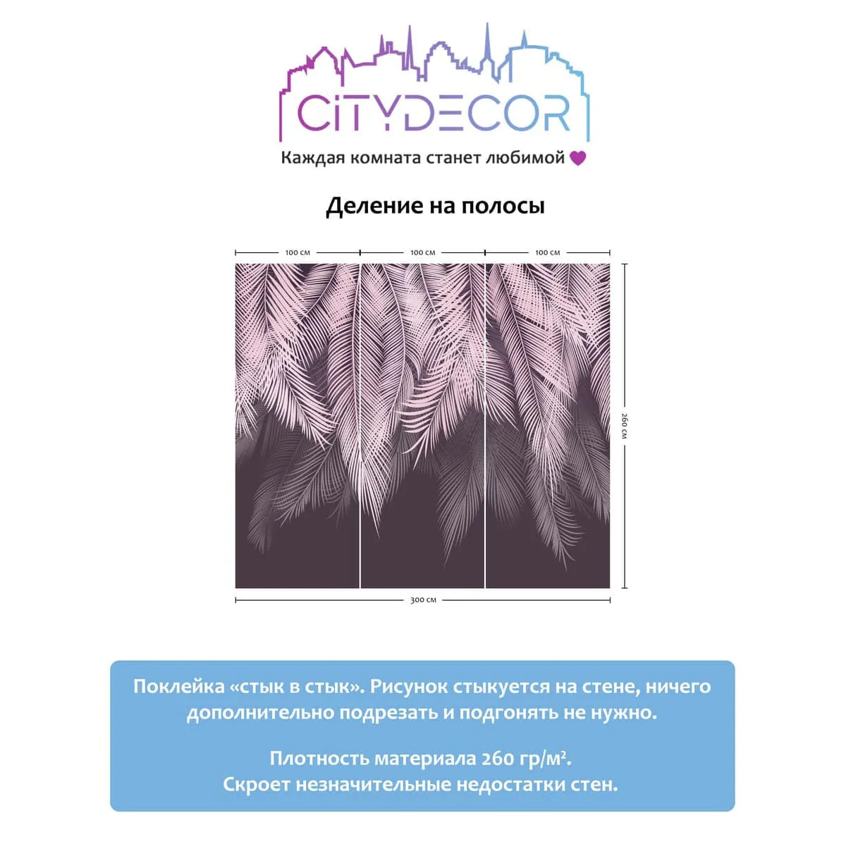 Фотообои рулонные Citydecor Пальмовые листья с оттенком (пудровый-пурпурный) на флизелиновой основе 300x260 см