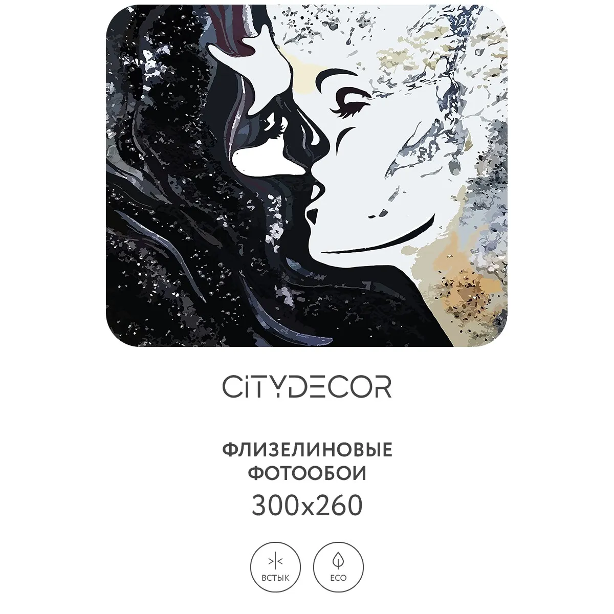 Фотообои рулонные Citydecor Люди и Знаменитости 14 на флизелиновой основе 300x260 см