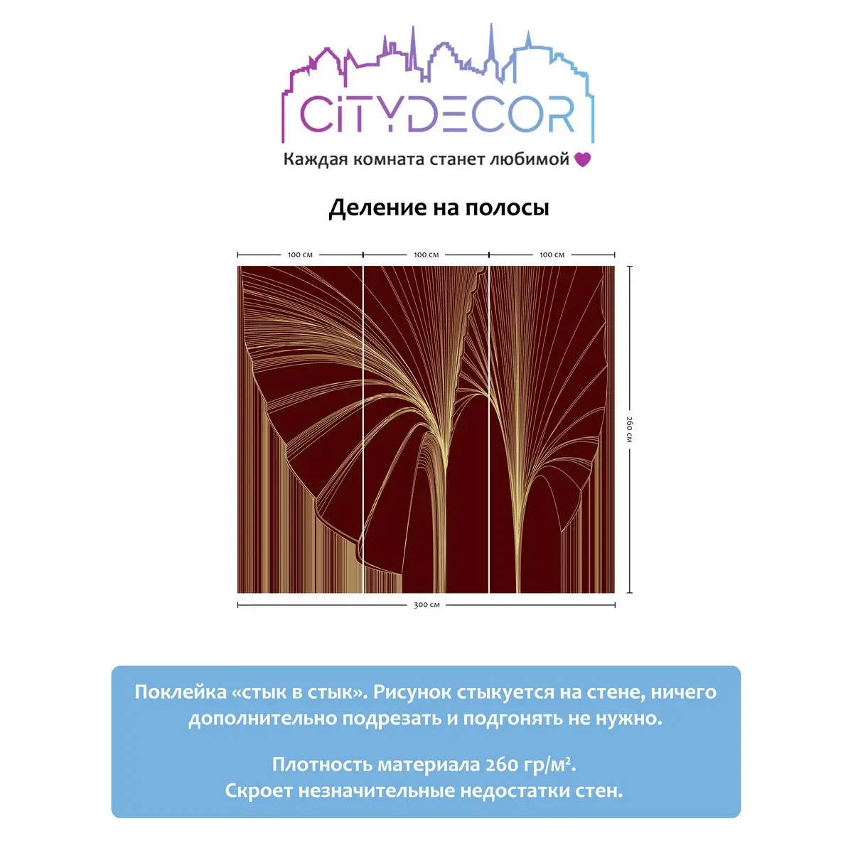 Фотообои рулонные Citydecor Perfect Lines 26 на флизелиновой основе 300x260 см