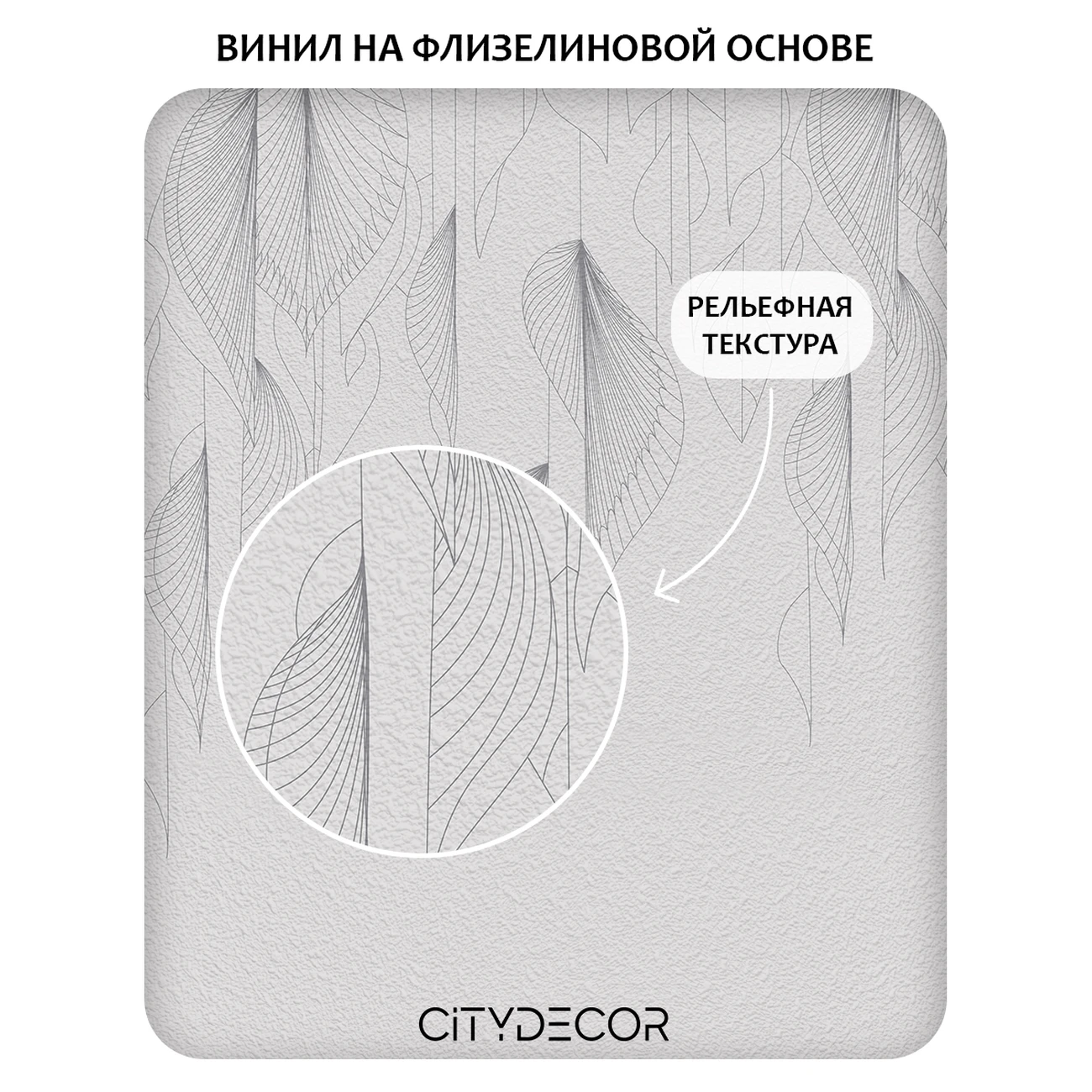 Фотообои рулонные Citydecor Perfect Lines 65 на флизелиновой основе 300x260 см