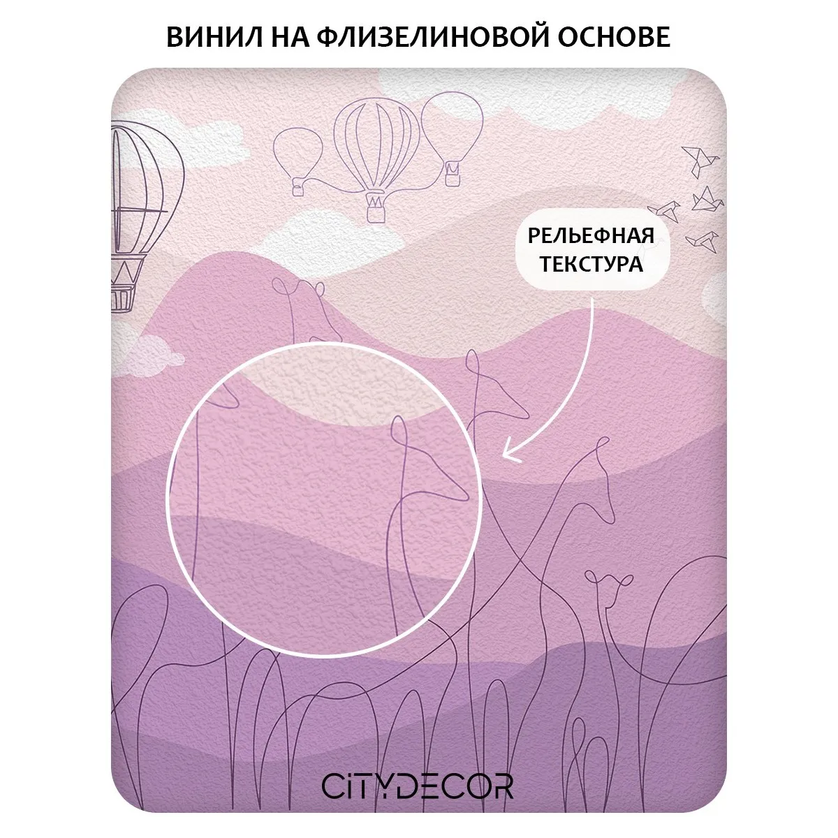 Фотообои рулонные Citydecor Perfect Lines Kids 2 на флизелиновой основе 300x260 см