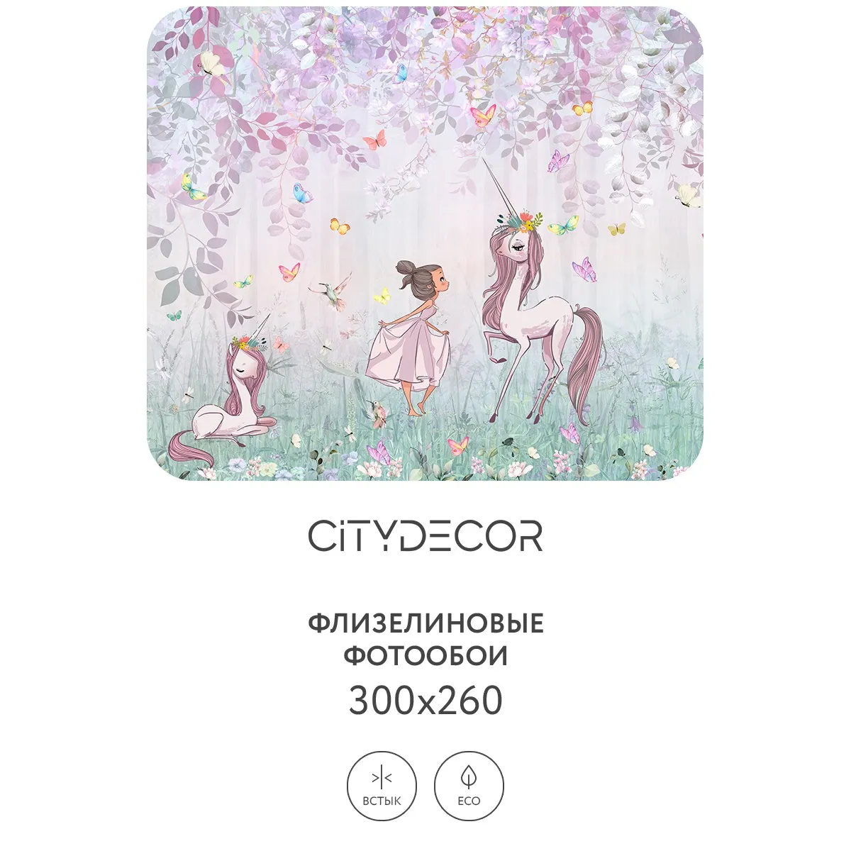 Дизайнерские фотообои рулонные Citydecor Princess 23 на флизелиновой основе 300x260 см