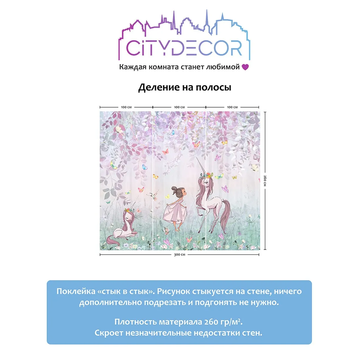 Дизайнерские фотообои рулонные Citydecor Princess 23 на флизелиновой основе 300x260 см