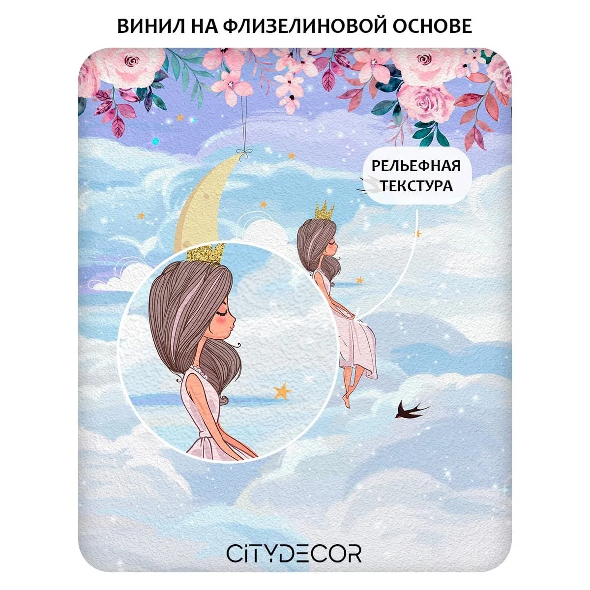 Фотообои рулонные Citydecor Princess 31 на флизелиновой основе 300x260 см