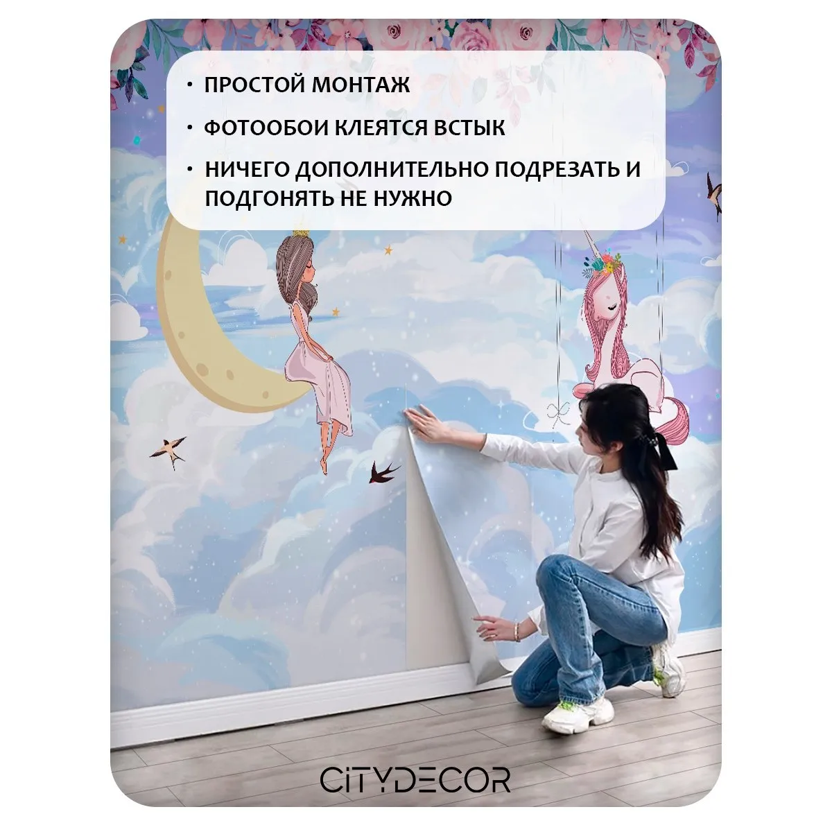 Фотообои рулонные Citydecor Princess 31 на флизелиновой основе 300x260 см