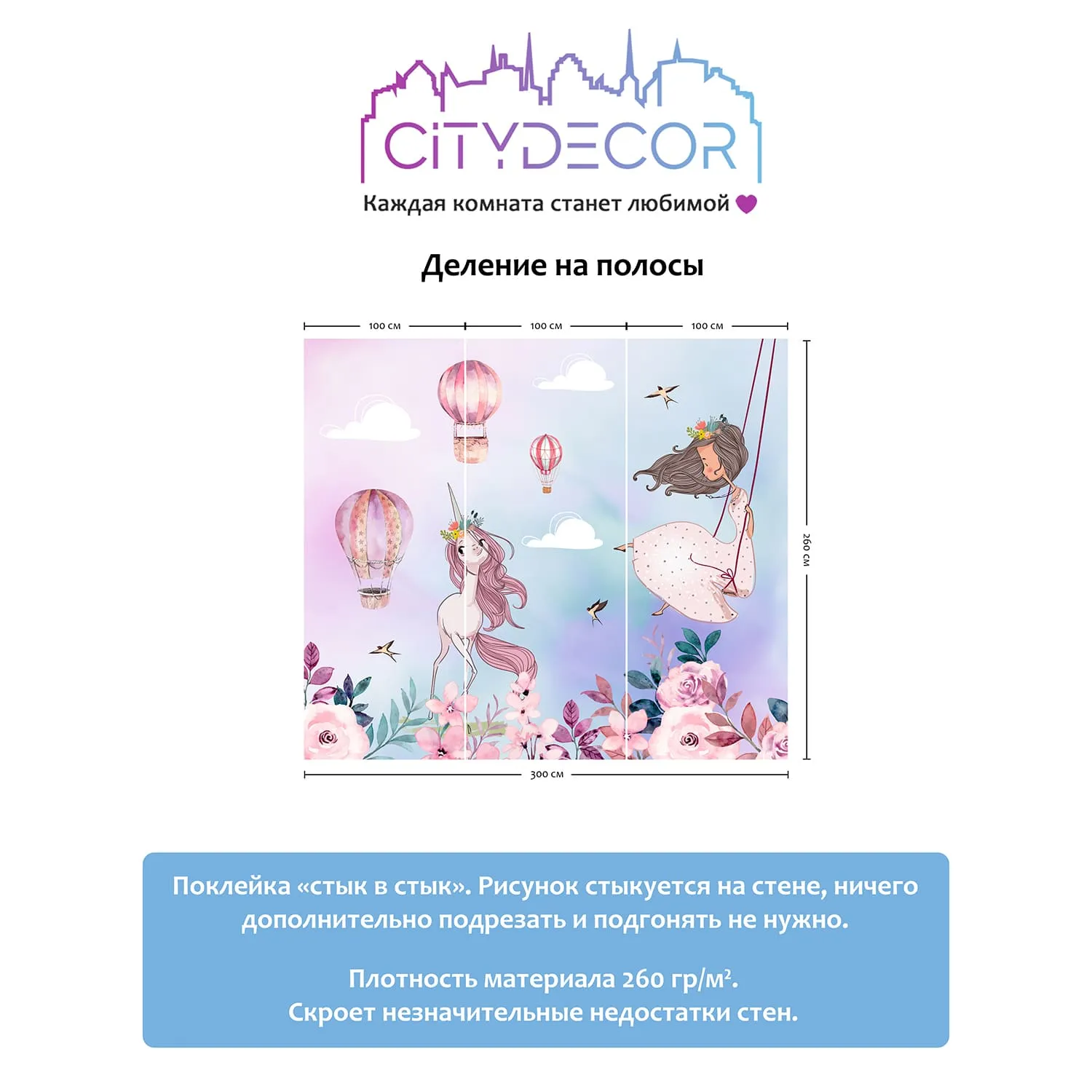 Дизайнерские фотообои рулонные Citydecor Princess 8 на флизелиновой основе 300x260 см