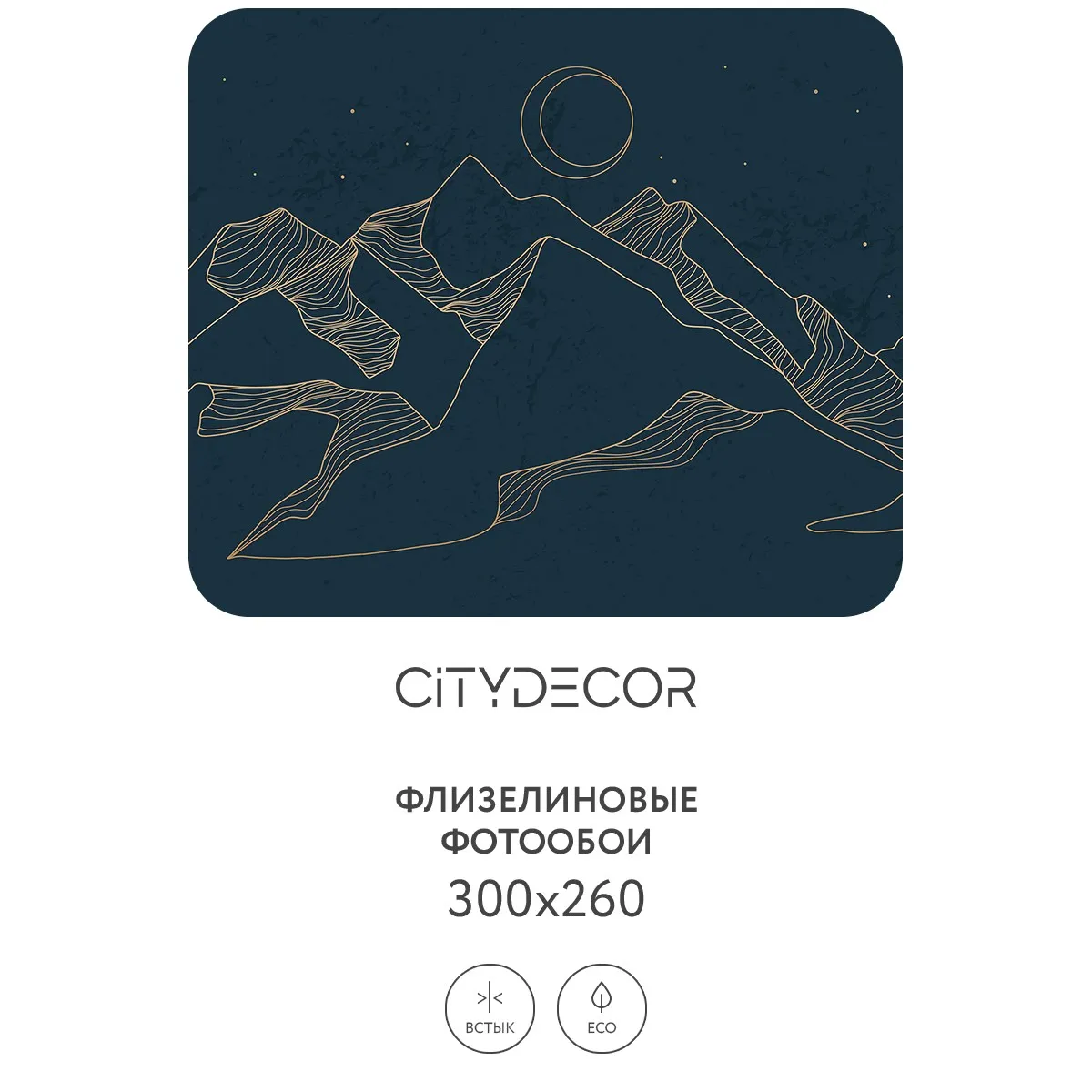 Фотообои рулонные Citydecor Природа 99 на флизелиновой основе 300x260 см